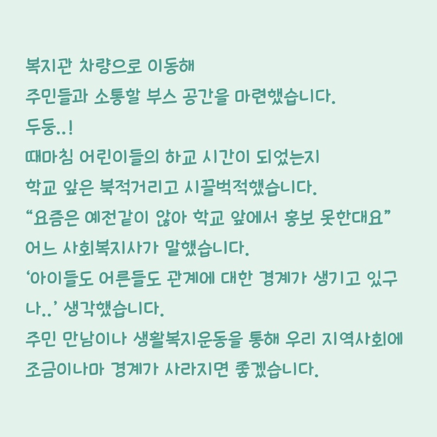 8월 주민만남 3.jpg