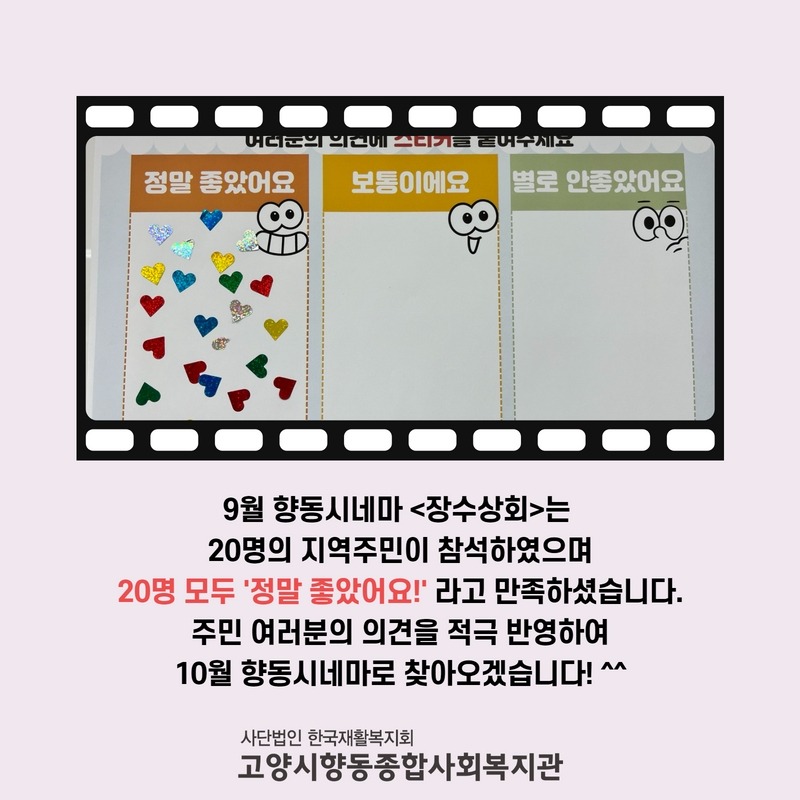 9월 향동시네마 결과 3.jpg