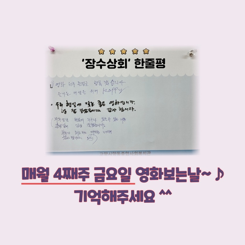9월 향동시네마 결과 4.jpg