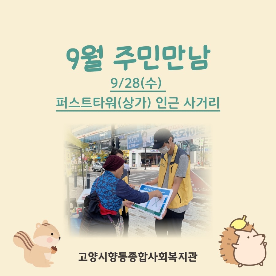 9월 주민만남 1.jpg