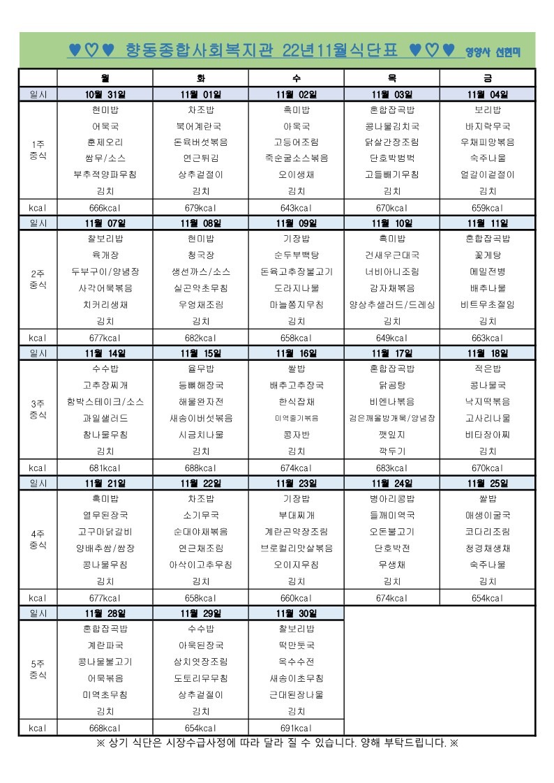 11월 식단표_1.jpg