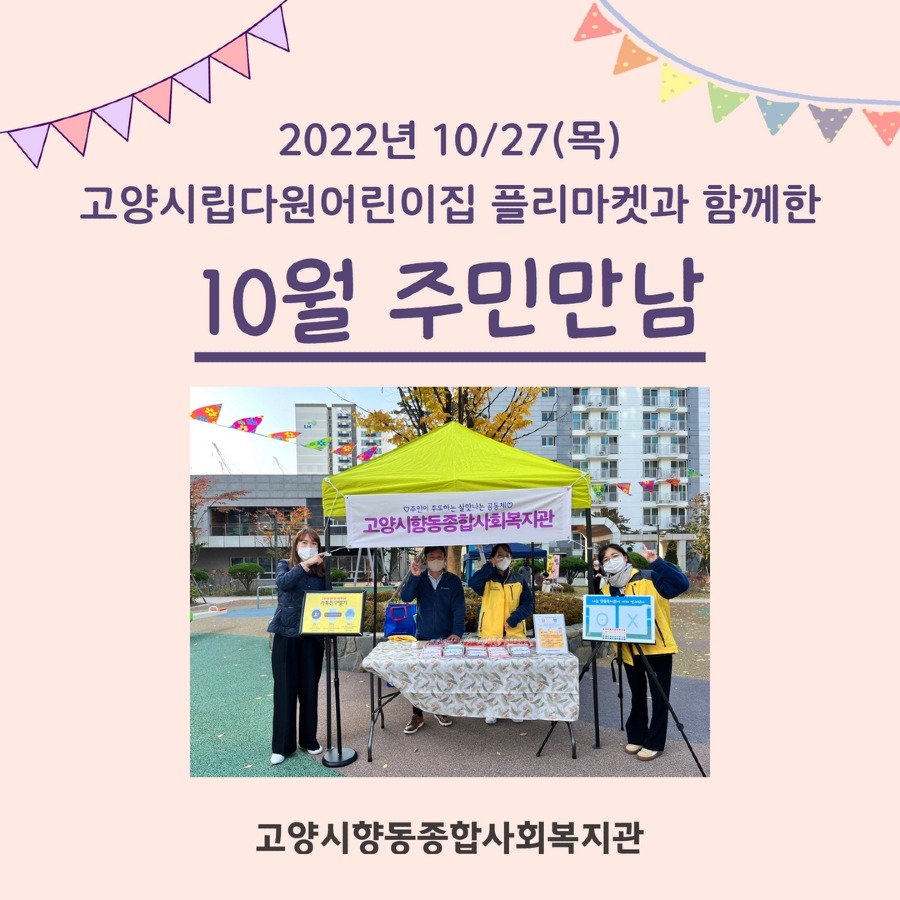 10월 주민만남 1.jpg