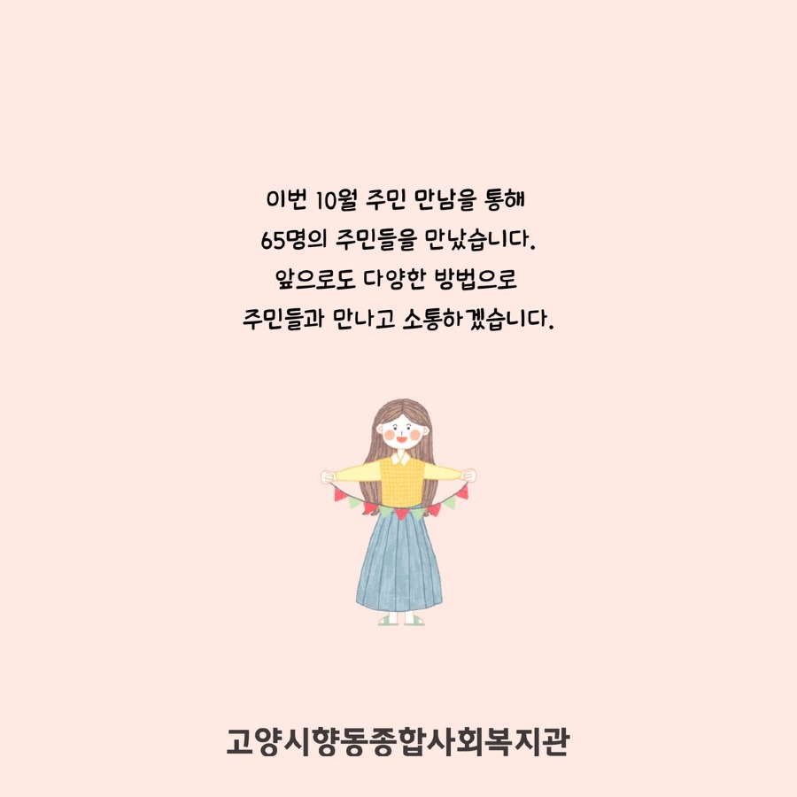 10월 주민만남 7.jpg