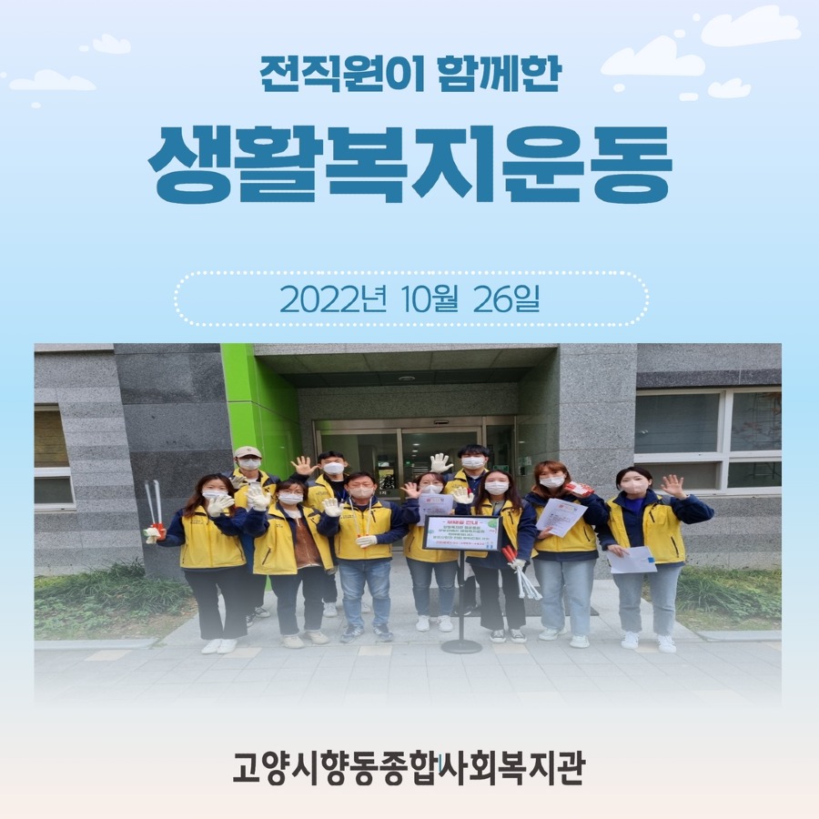 10월 생활복지운동 1.jpg