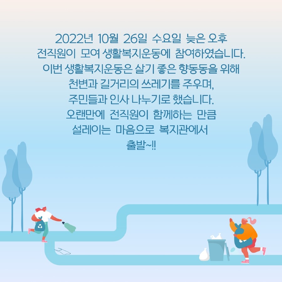 10월 생활복지운동 2.jpg
