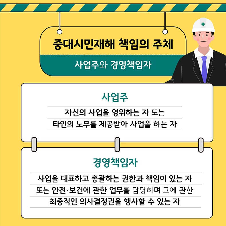 중대산업-시민재해5.jpg