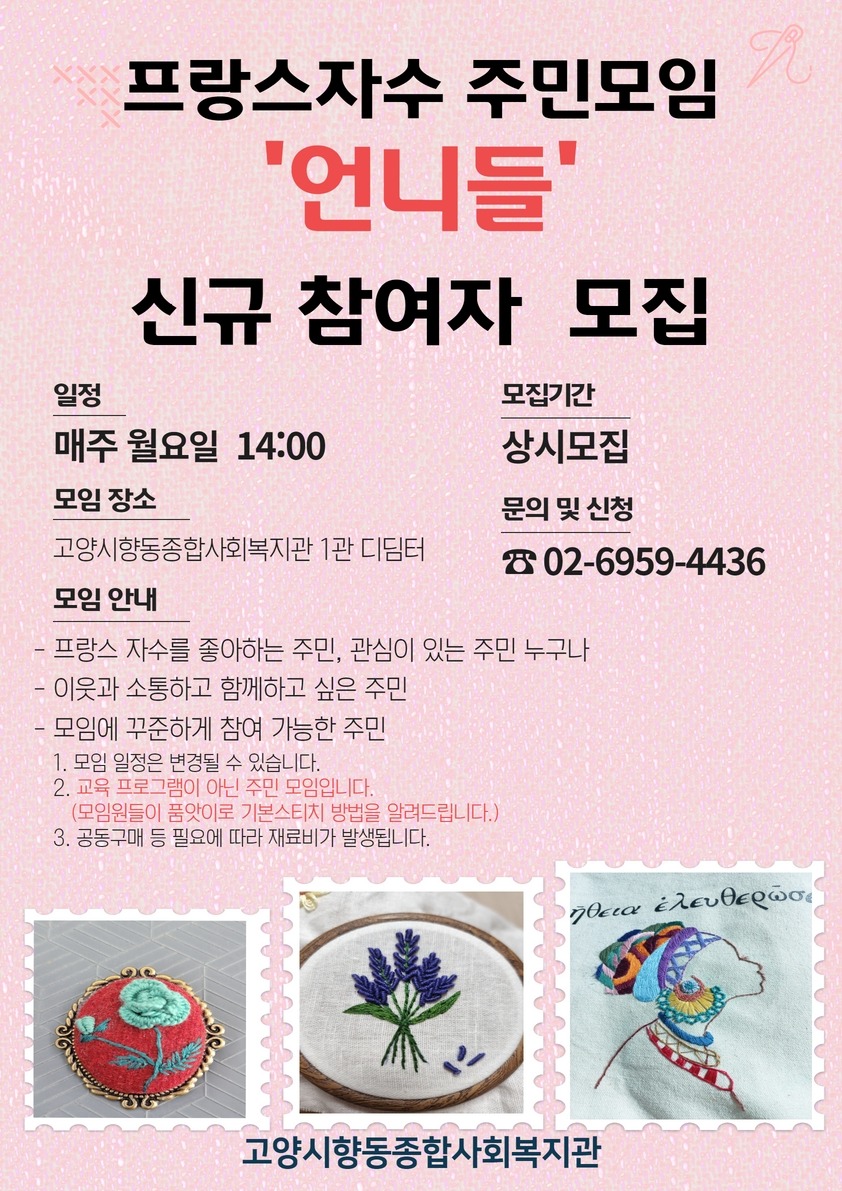 프랑스자수 모임 신규참여자 모집 1(추가).jpg