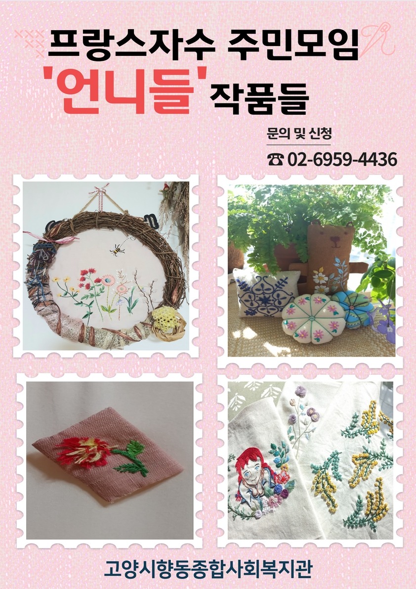 프랑스자수 모임 신규참여자 모집 2(추가).jpg