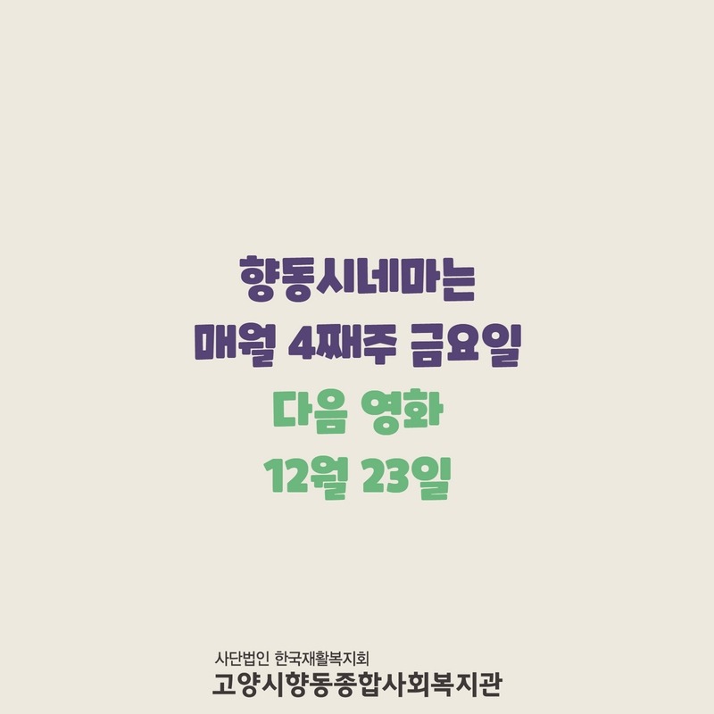11월 향동시네마 결과 5.jpg