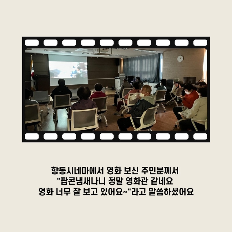 11월 향동시네마 결과 3.jpg