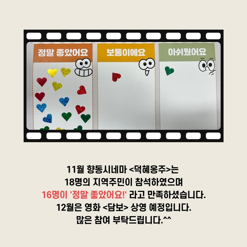 11월 향동시네마 결과 4.jpg