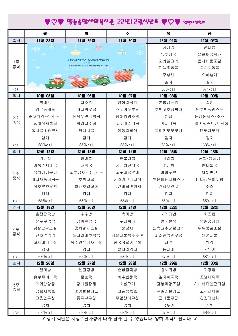 12월 식단표_1.jpg