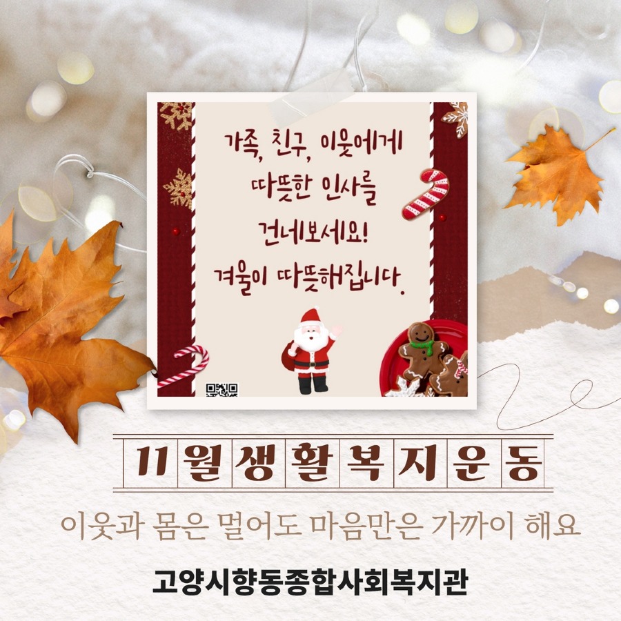 11월 생활복지운동  1.jpg
