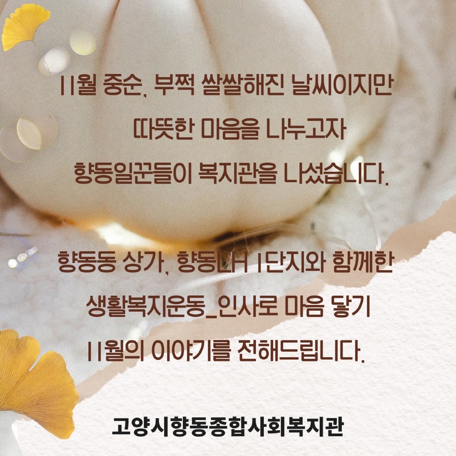 11월 생활복지운동  2.jpg