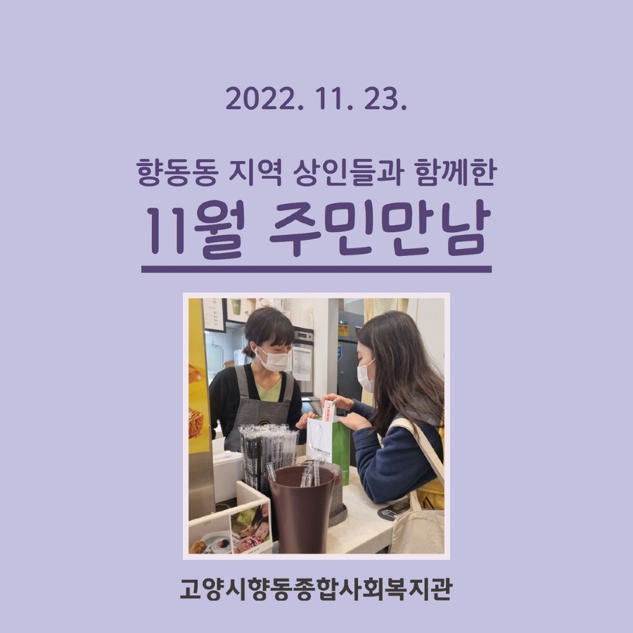 11월 주민만남 1.jpg