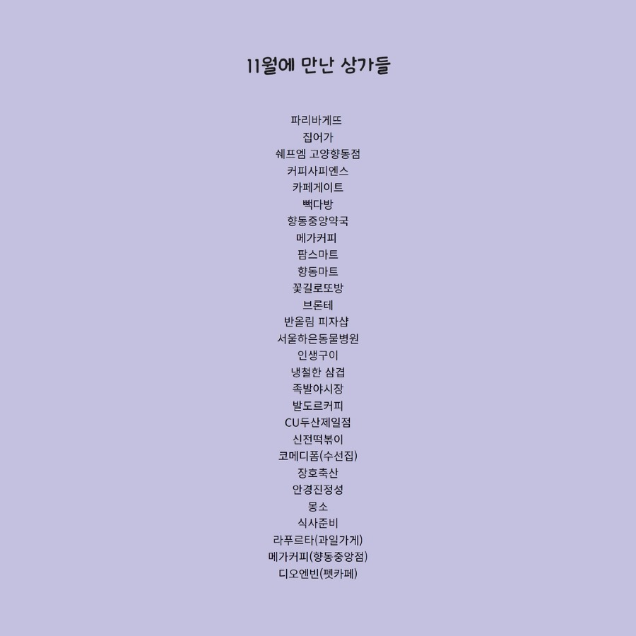 11월 주민만남 7.jpg