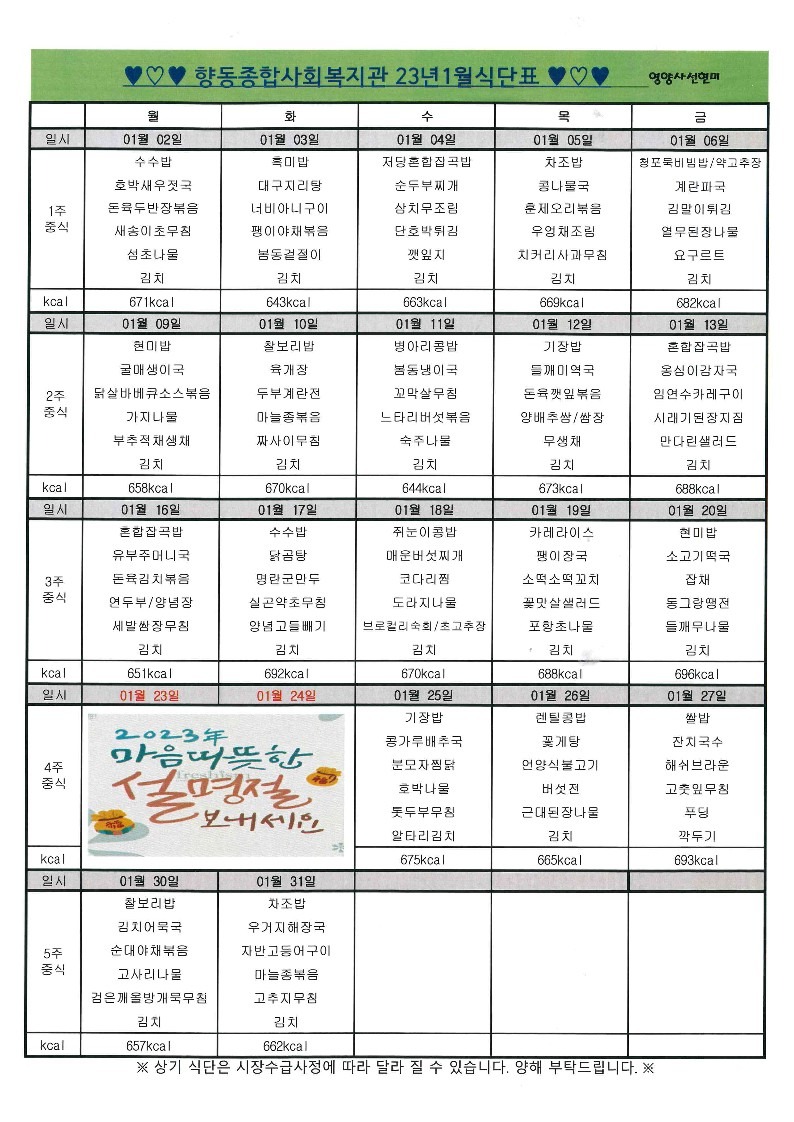 1월 식단표.jpg