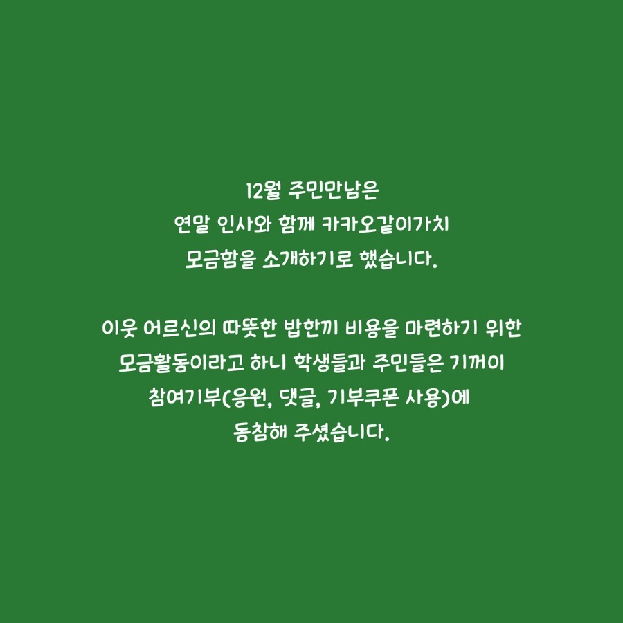 [복사본] 11월 주민만남 2.jpg