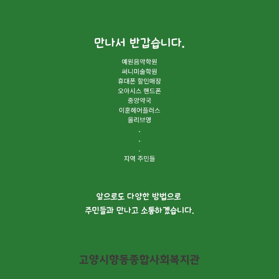 [복사본] 11월 주민만남 6.jpg