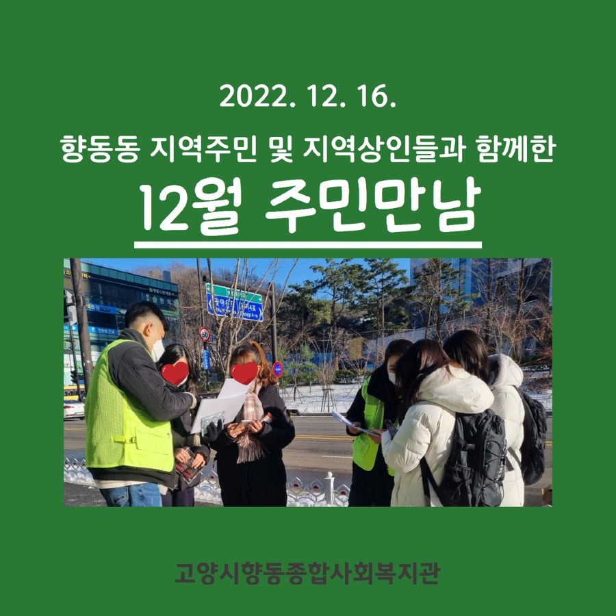 [복사본] 11월 주민만남 1.jpg