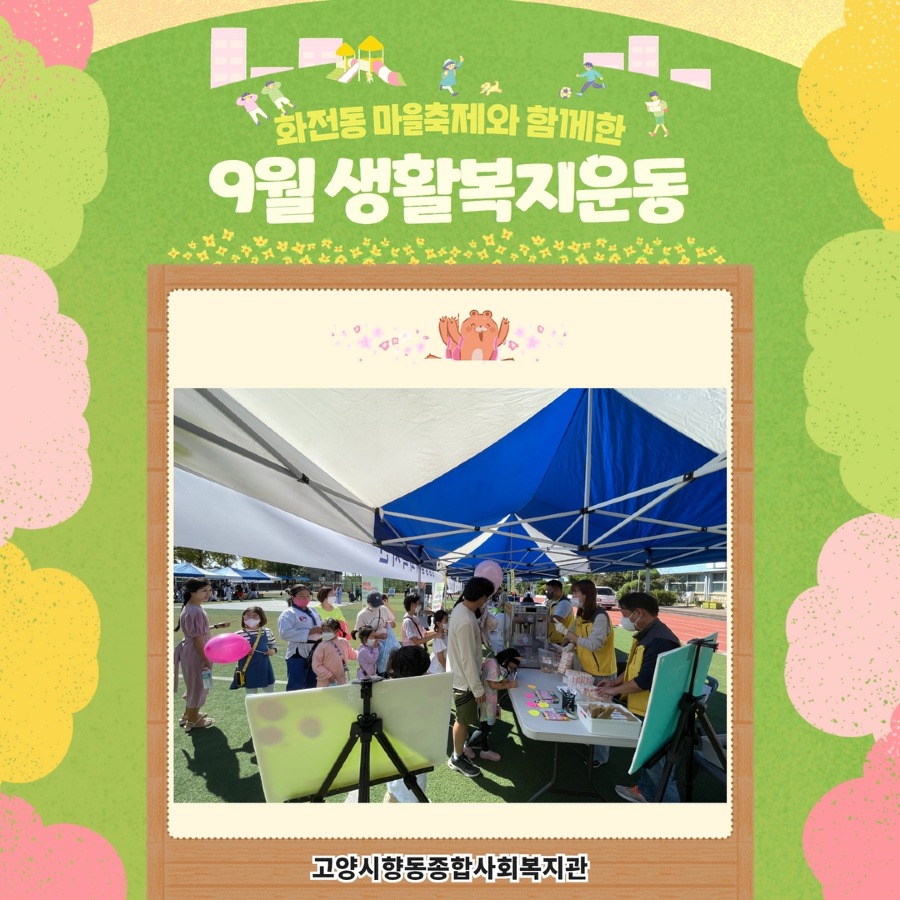 9월생활복지운동 1.jpg