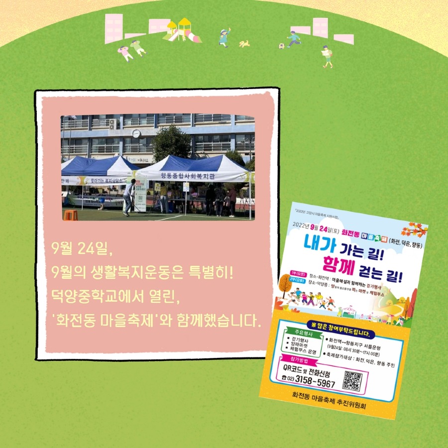 9월생활복지운동 2.jpg