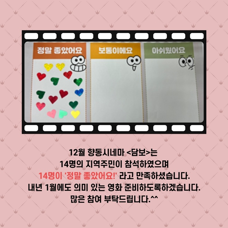 12월 향동시네마 결과 3.jpg