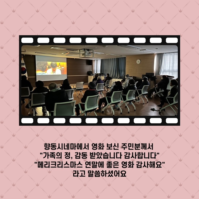 12월 향동시네마 결과 2.jpg