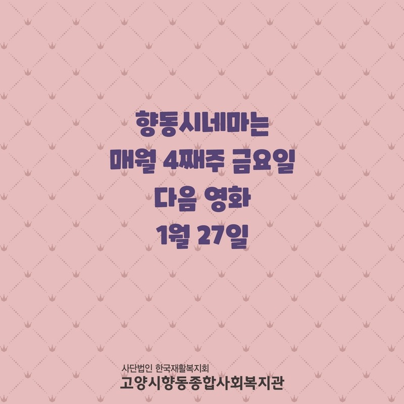 12월 향동시네마 결과 4.jpg