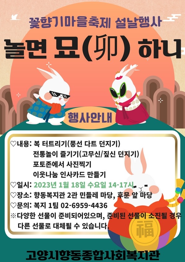 2023 설날행사 홍보지.jpg