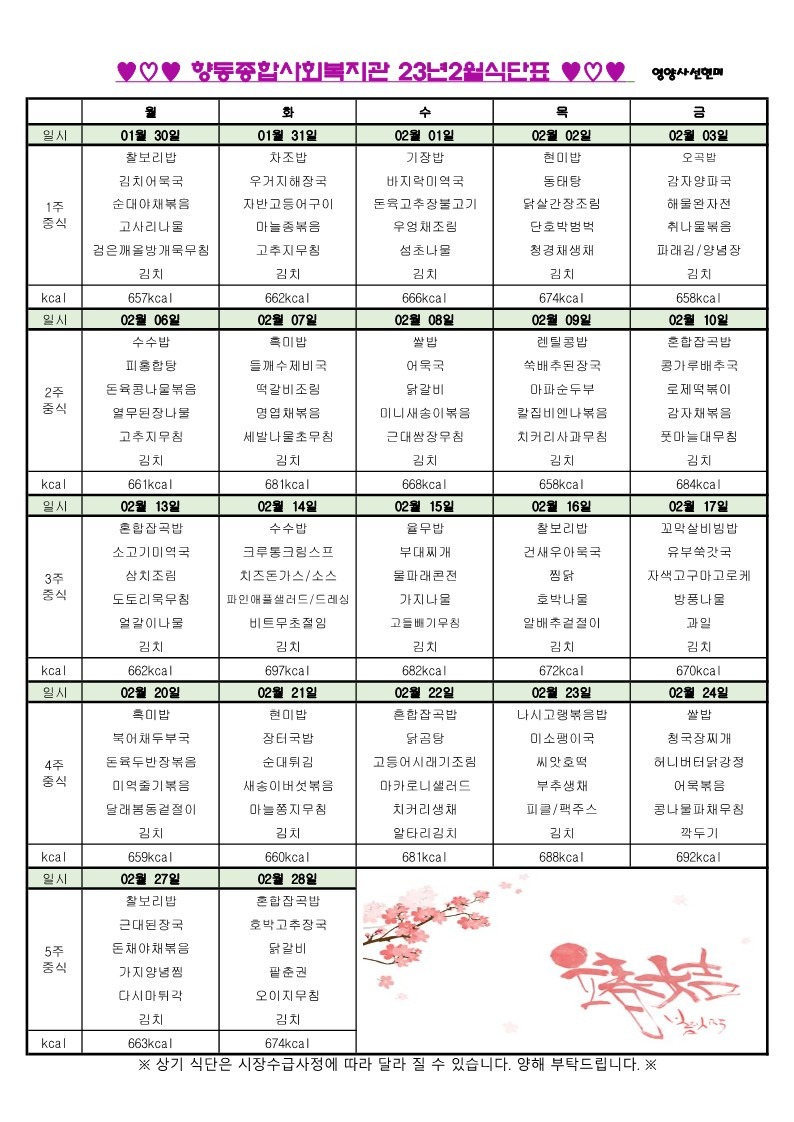 2월 식단표.jpg