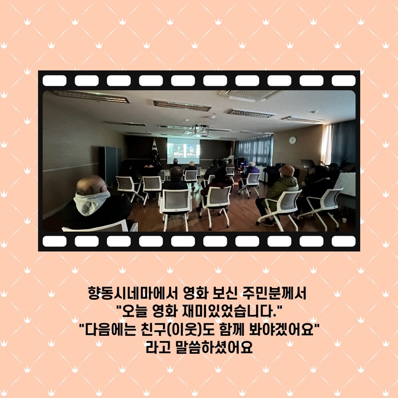 1월 향동시네마 결과 2.jpg