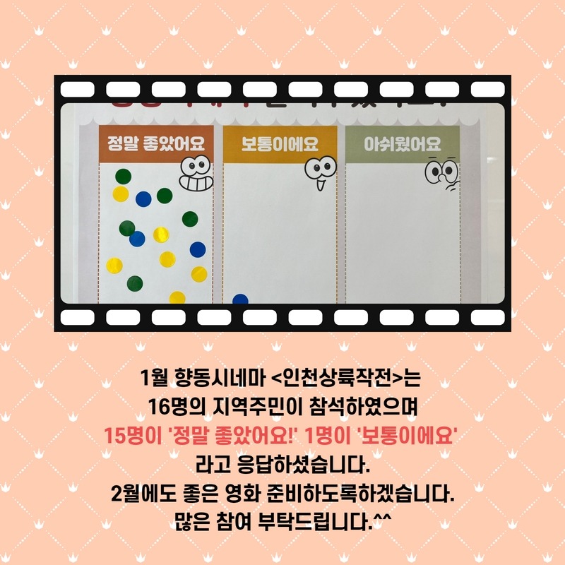 1월 향동시네마 결과 3.jpg