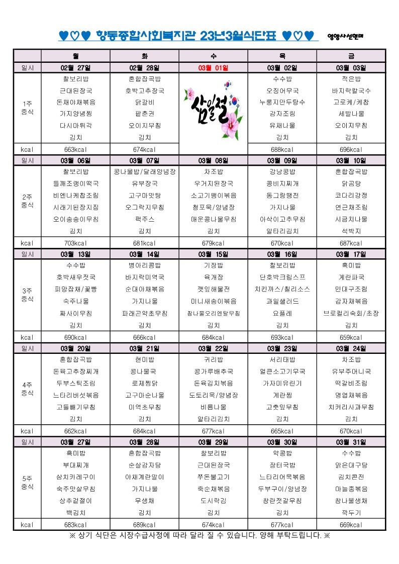 3월 식단표.jpg