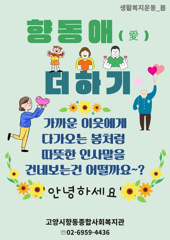 2월 생활복지운동 홍보지.jpg