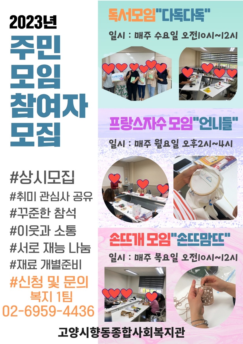 (수정)23년 주민모임 신규모집.jpg