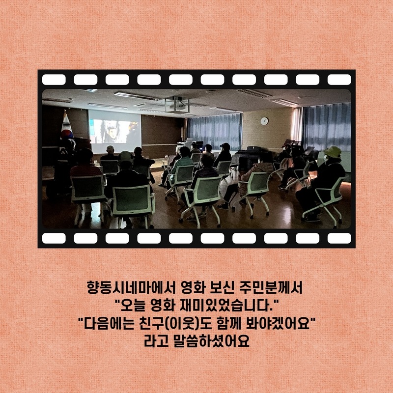 2월 향동시네마 결과 2.jpg