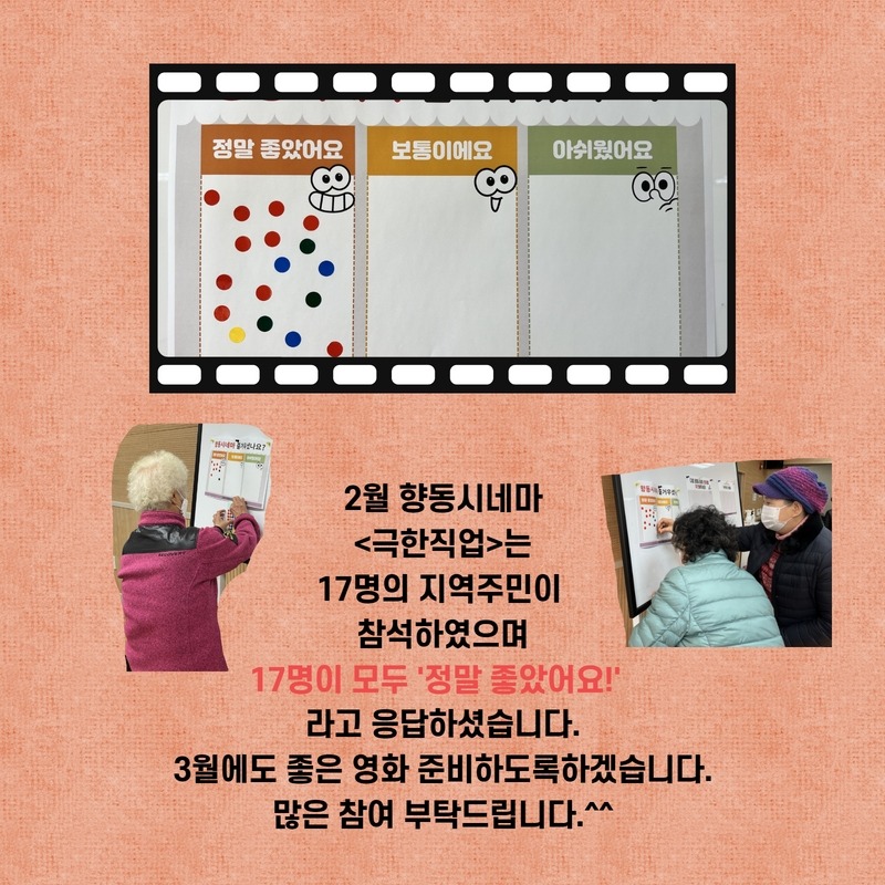 2월 향동시네마 결과 3.jpg