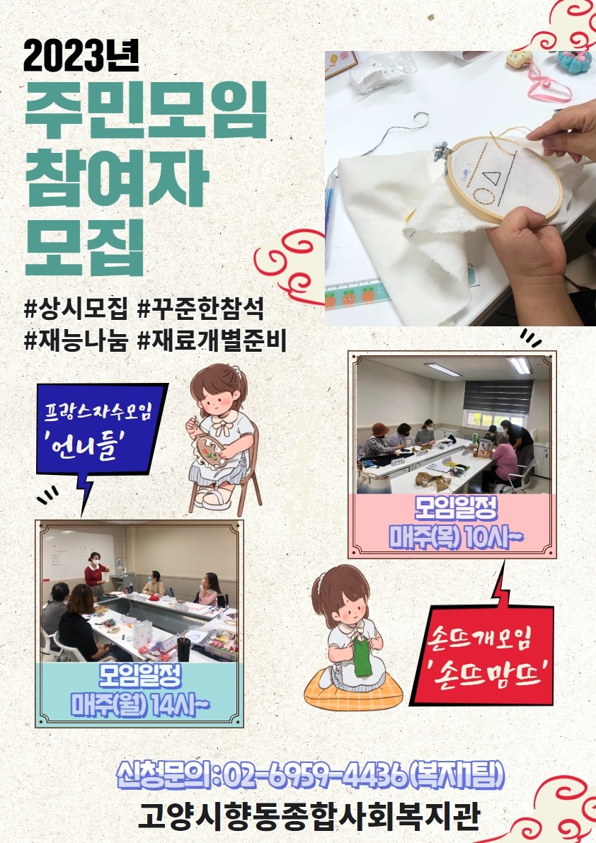 [수정]23년 주민모임 신규모집.jpg