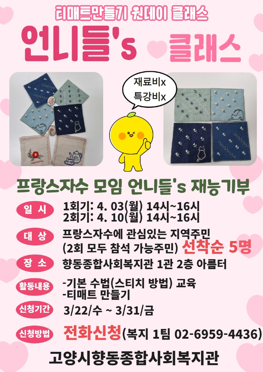 프랑스 자수 홍보지(게시용).jpg