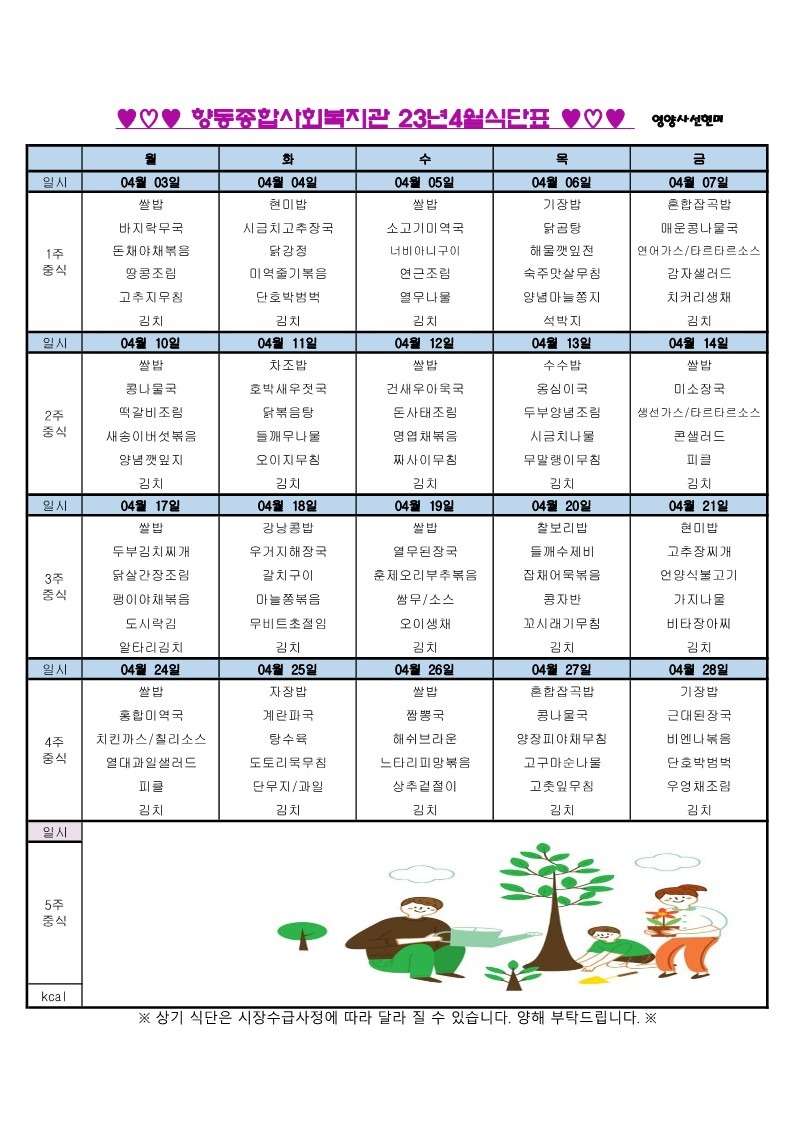 4월 식단표.jpg