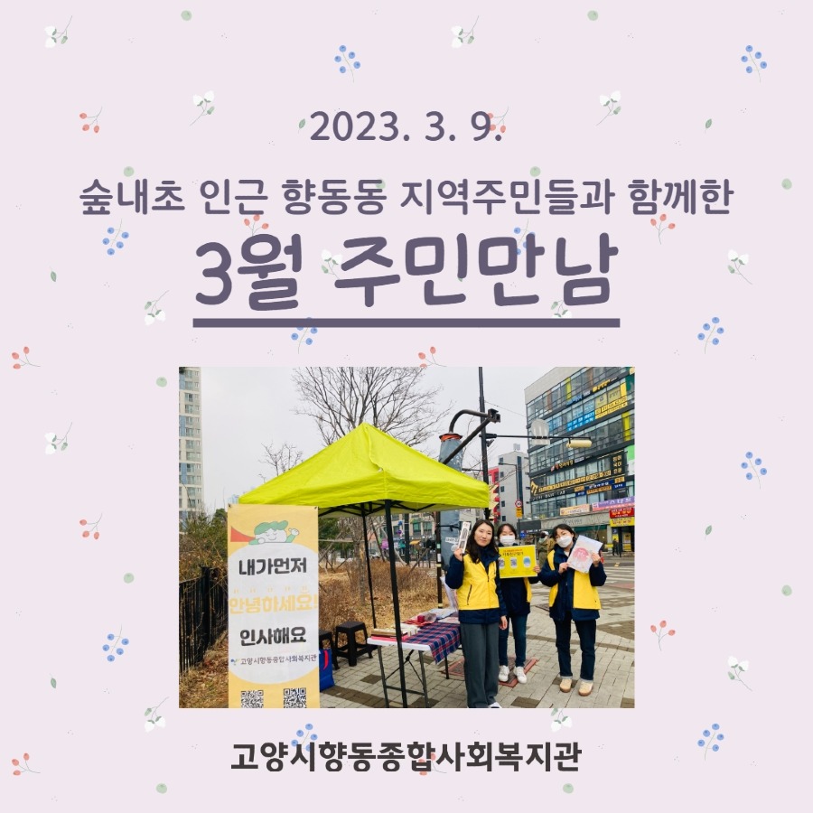 3월 주민만남 1.jpg