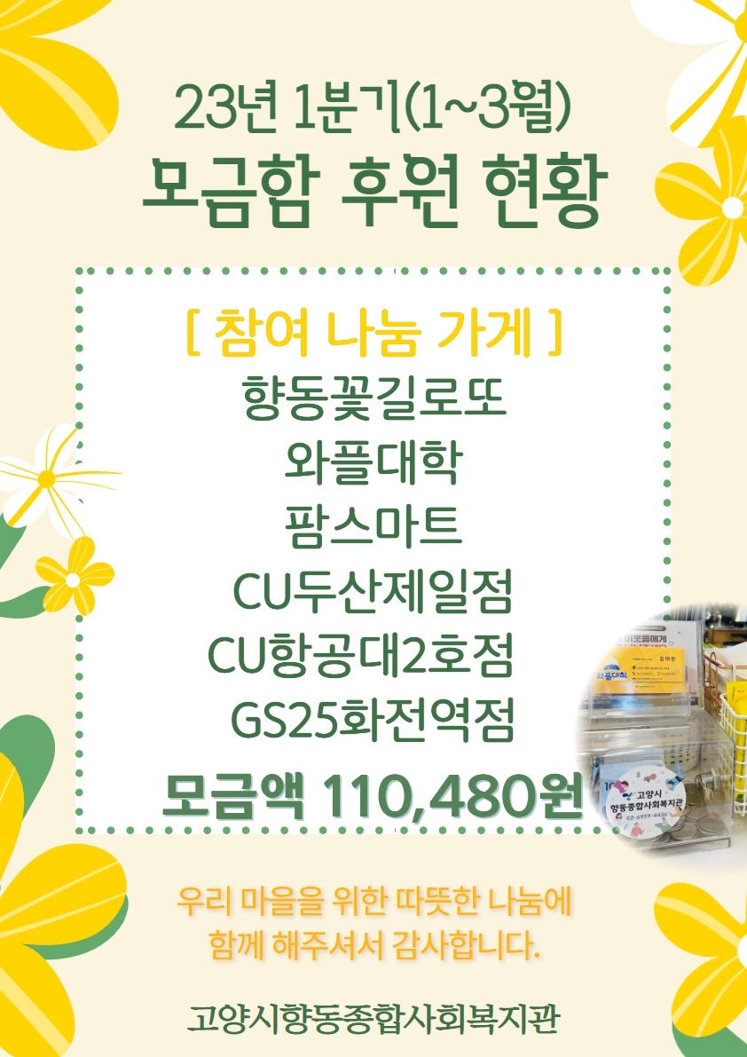 모금함후원현황.jpg