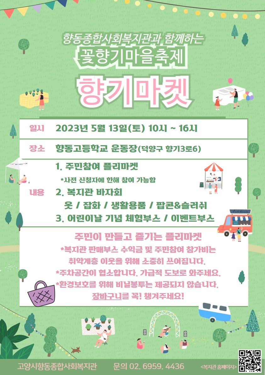 향기마켓 홍보지(05.13) 1.jpg