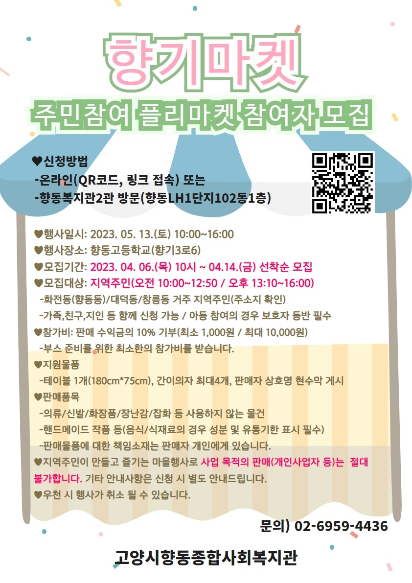 향기마켓 홍보지(05.13) 2.jpg