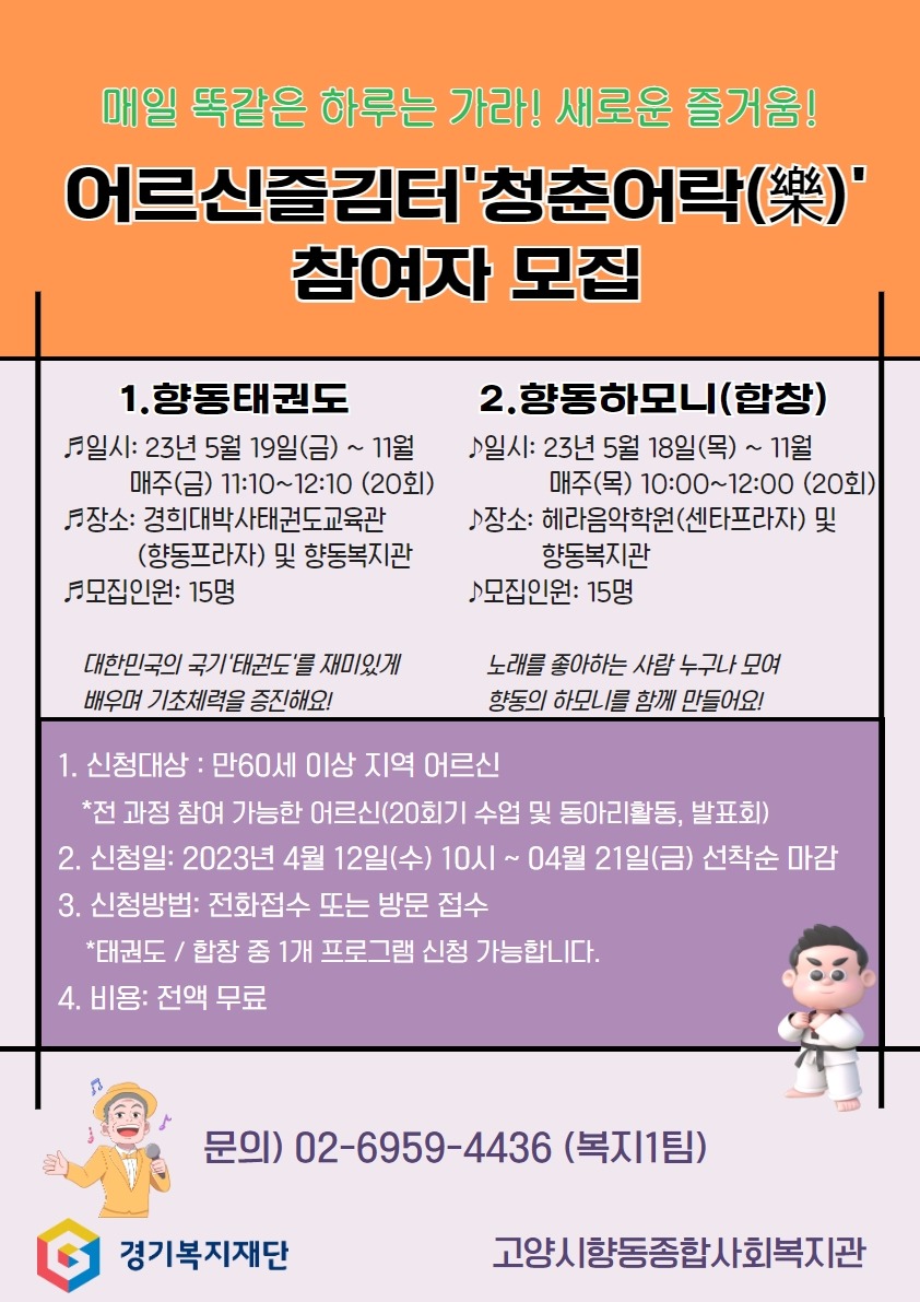 어르신즐김터 홍보지.jpg