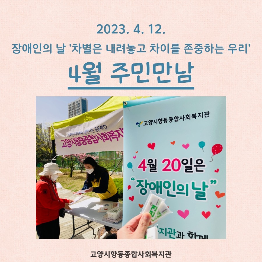 4월 주민만남 1.jpg