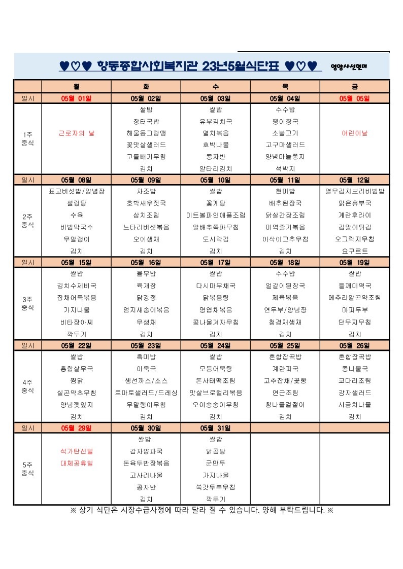 5월 식단표.jpg