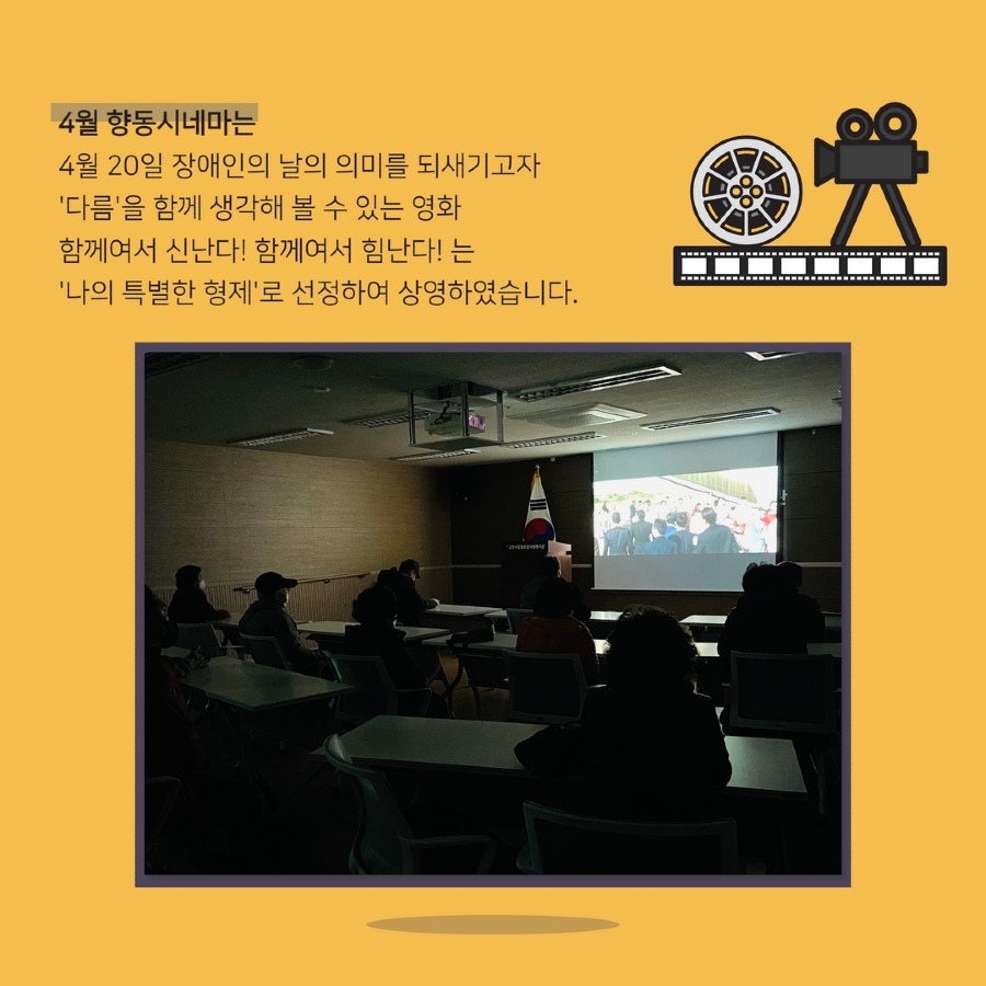 4월 향동시네마결과 2.jpg