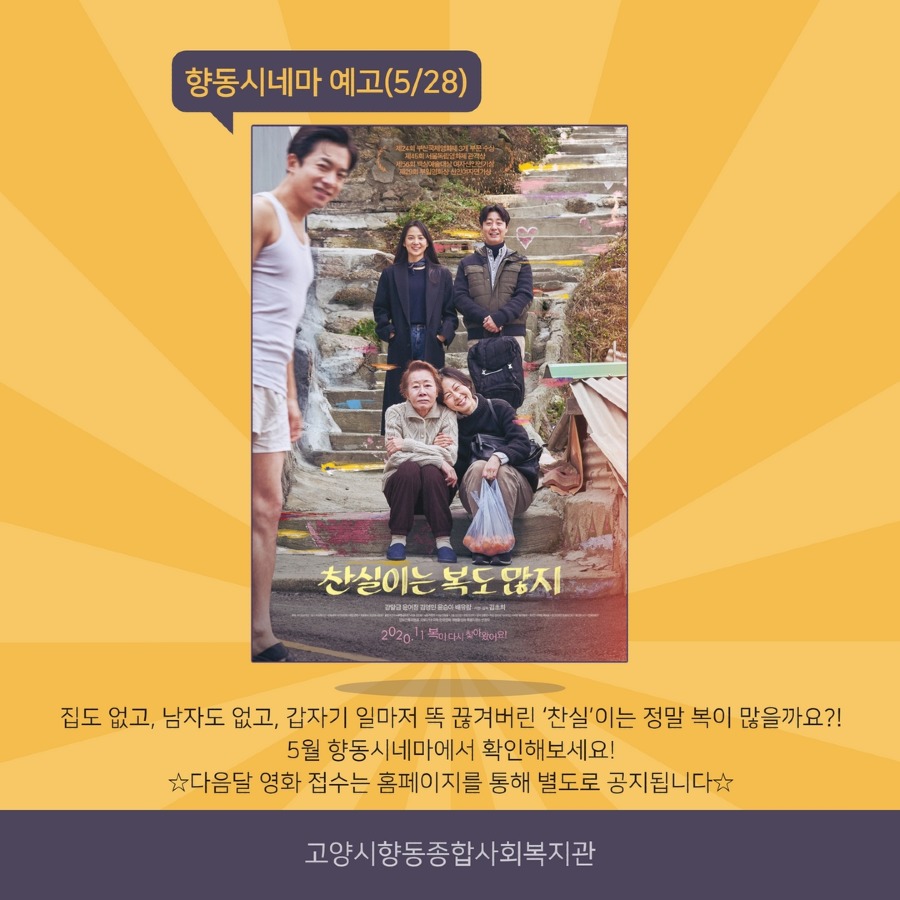 4월 향동시네마결과 4.jpg